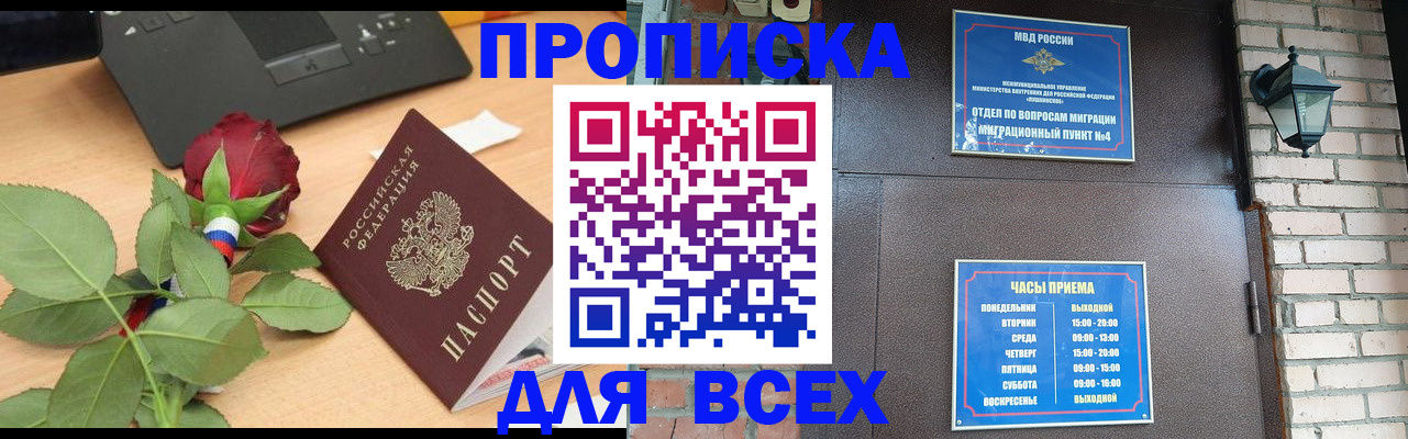 временная прописка в Печорах